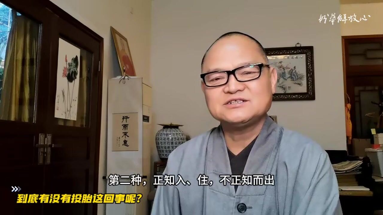 到底有没有投胎这回事呢？