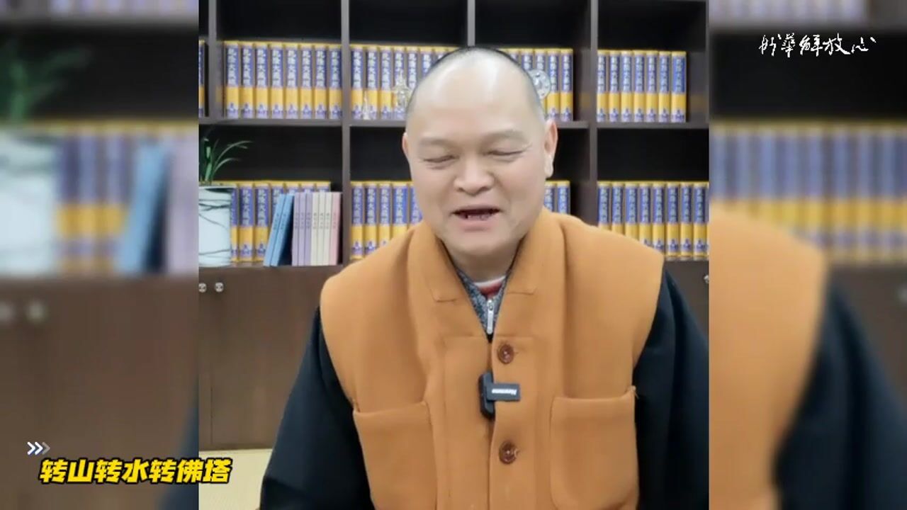 转山转水转佛塔