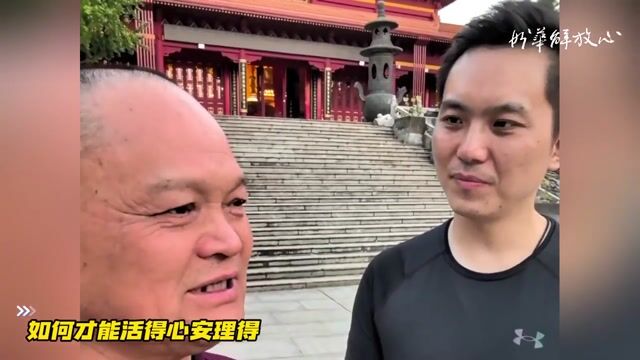 如何才能活得心安理得