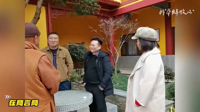 在商言商