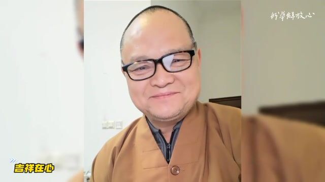 吉祥在心