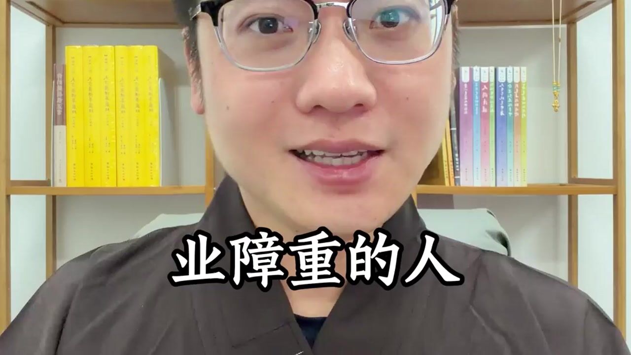 大鹏法师口播｜2026年7、8月海外口播视频成片-国外-业障重的三个特征-业障重的三个特征