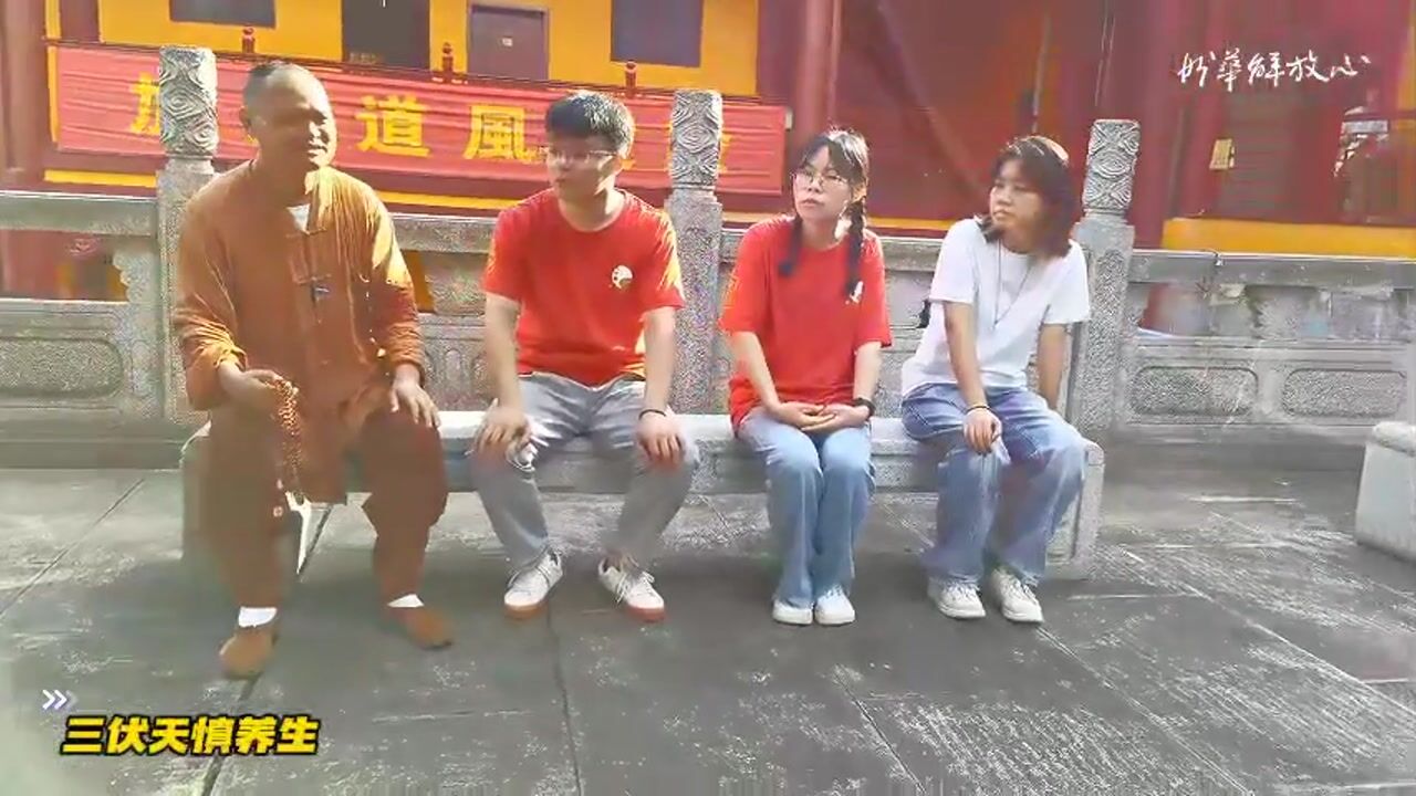 三伏天慎养生——妙华法师