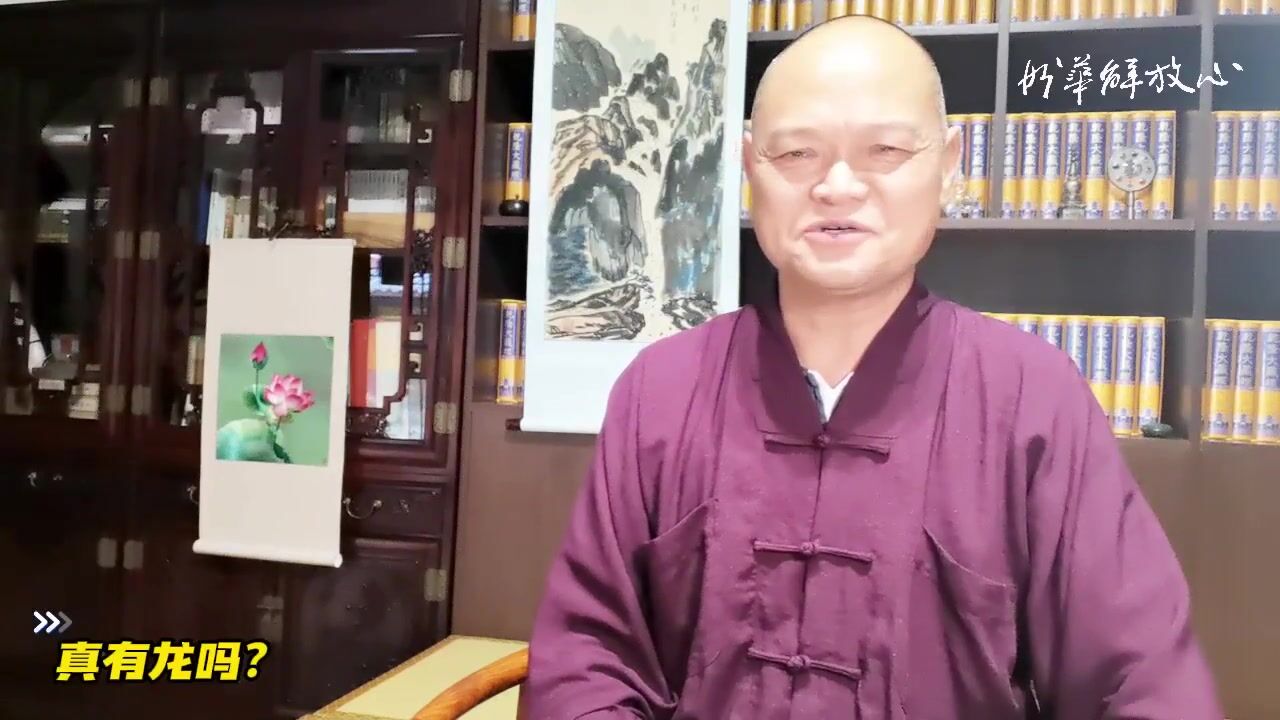 真有龙吗？