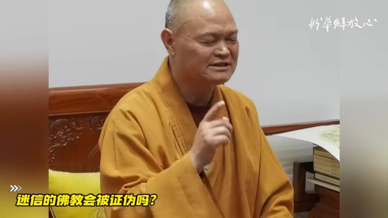 迷信的佛教会被证伪吗？