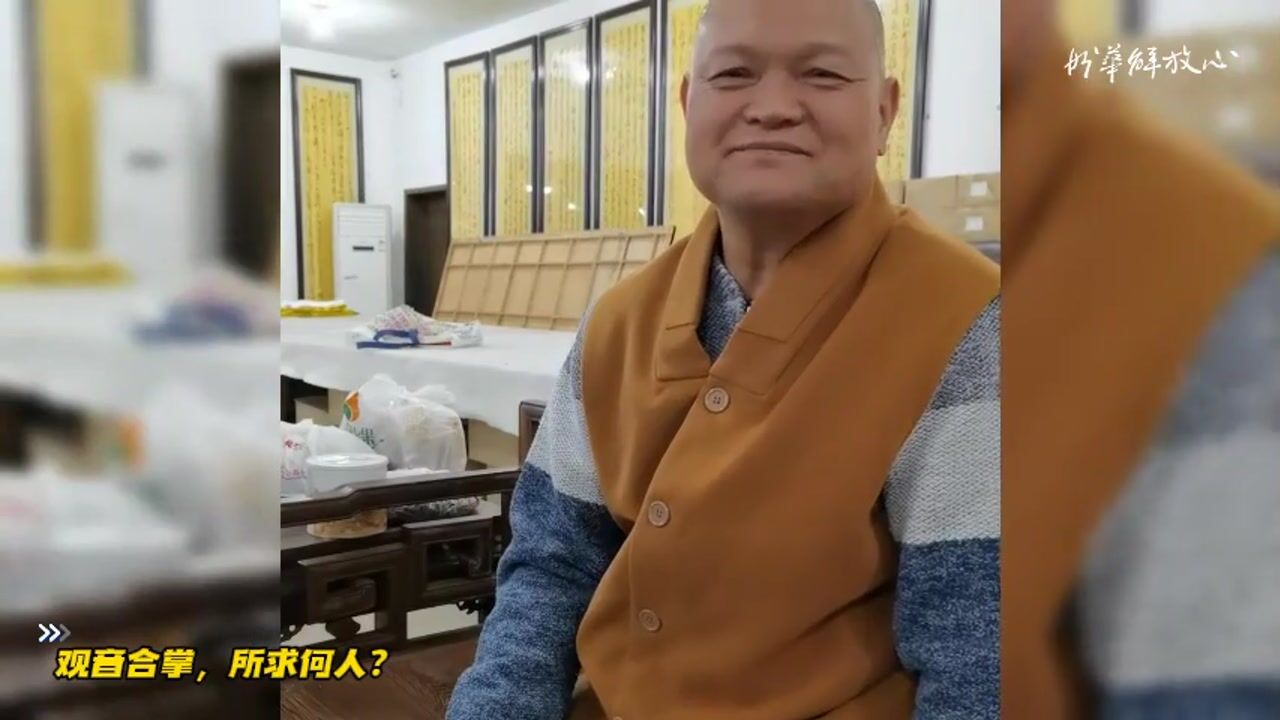 观音合掌，所求何人？