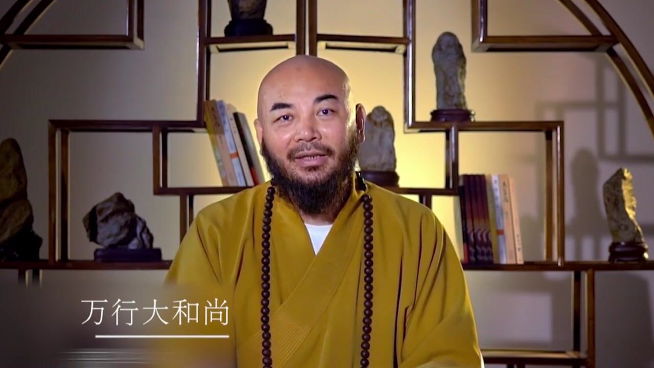 如何成为人才——万行法师