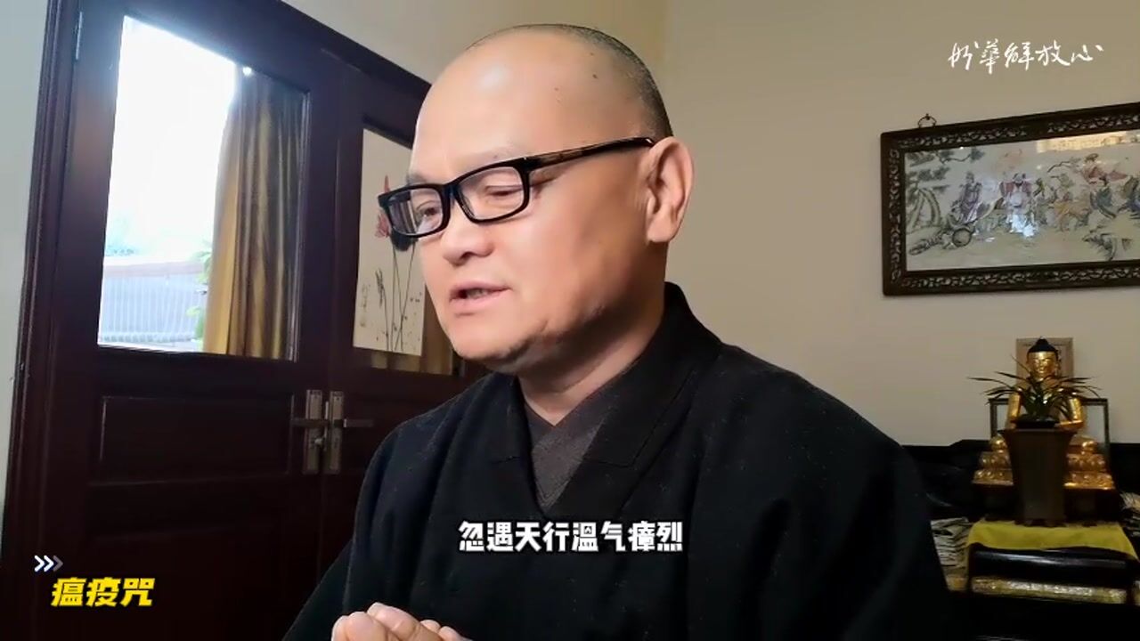 瘟疫咒