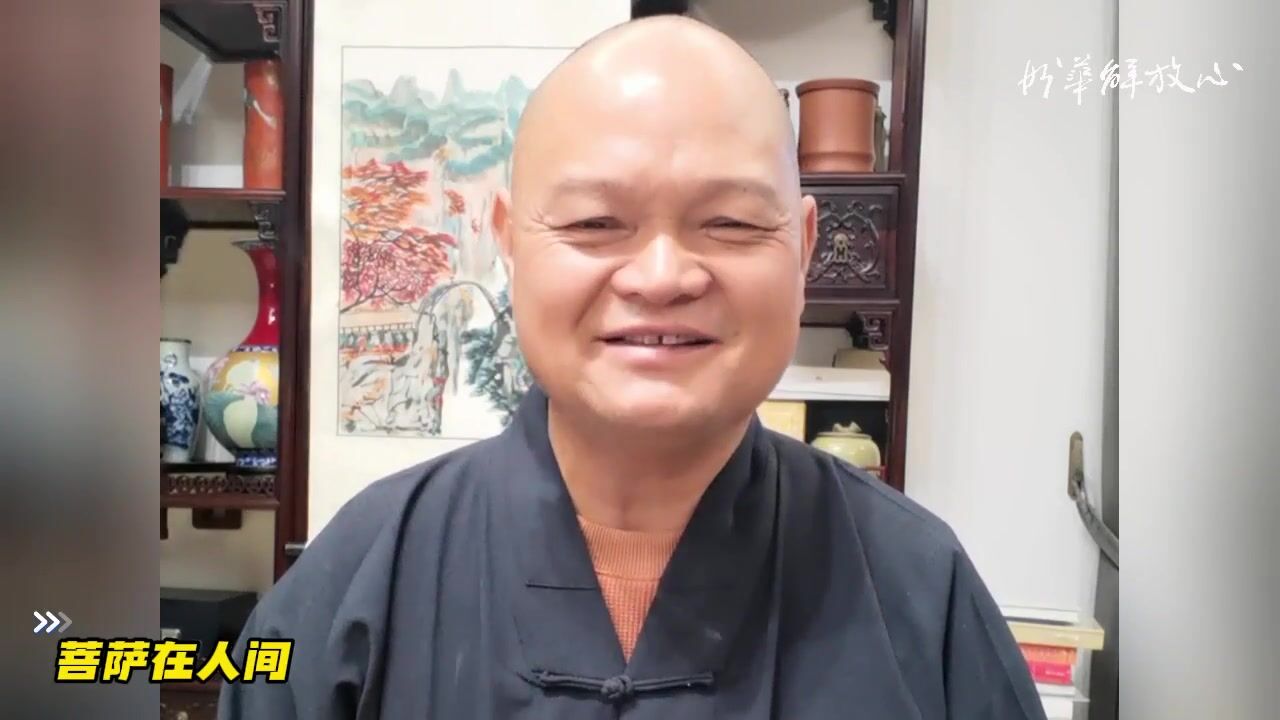菩萨在人间