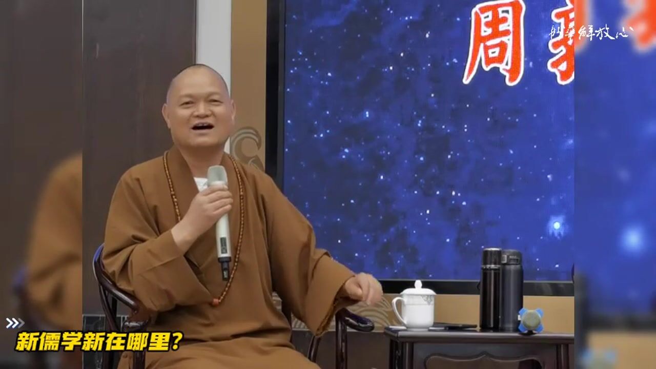 新儒学新在哪里？