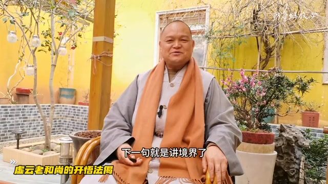 虚云老和尚的开悟法偈