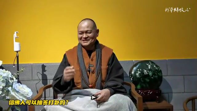 信佛人可以抽签打卦吗？