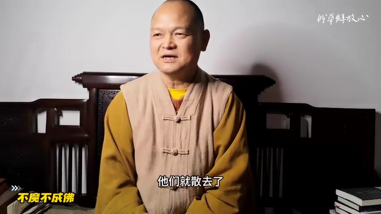 不魔不成佛