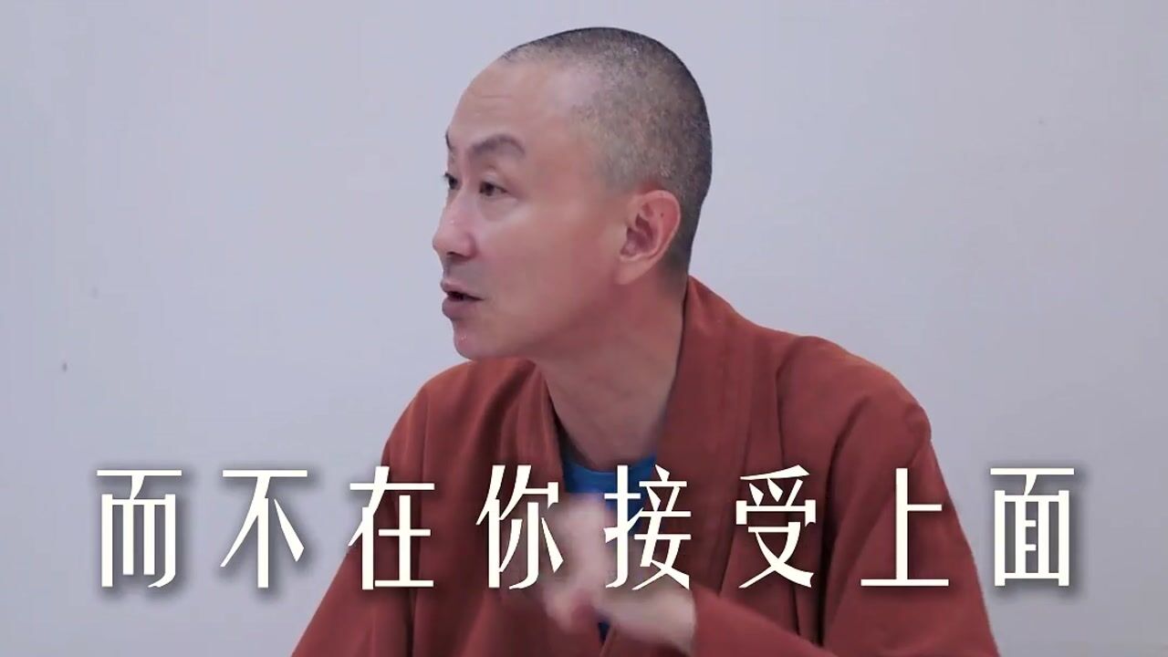 接受一切，就是佛法中的修行嗎？