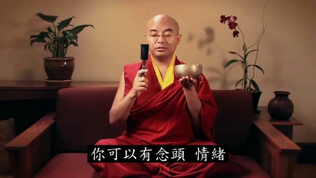 明就仁波切：猴子心禪修中