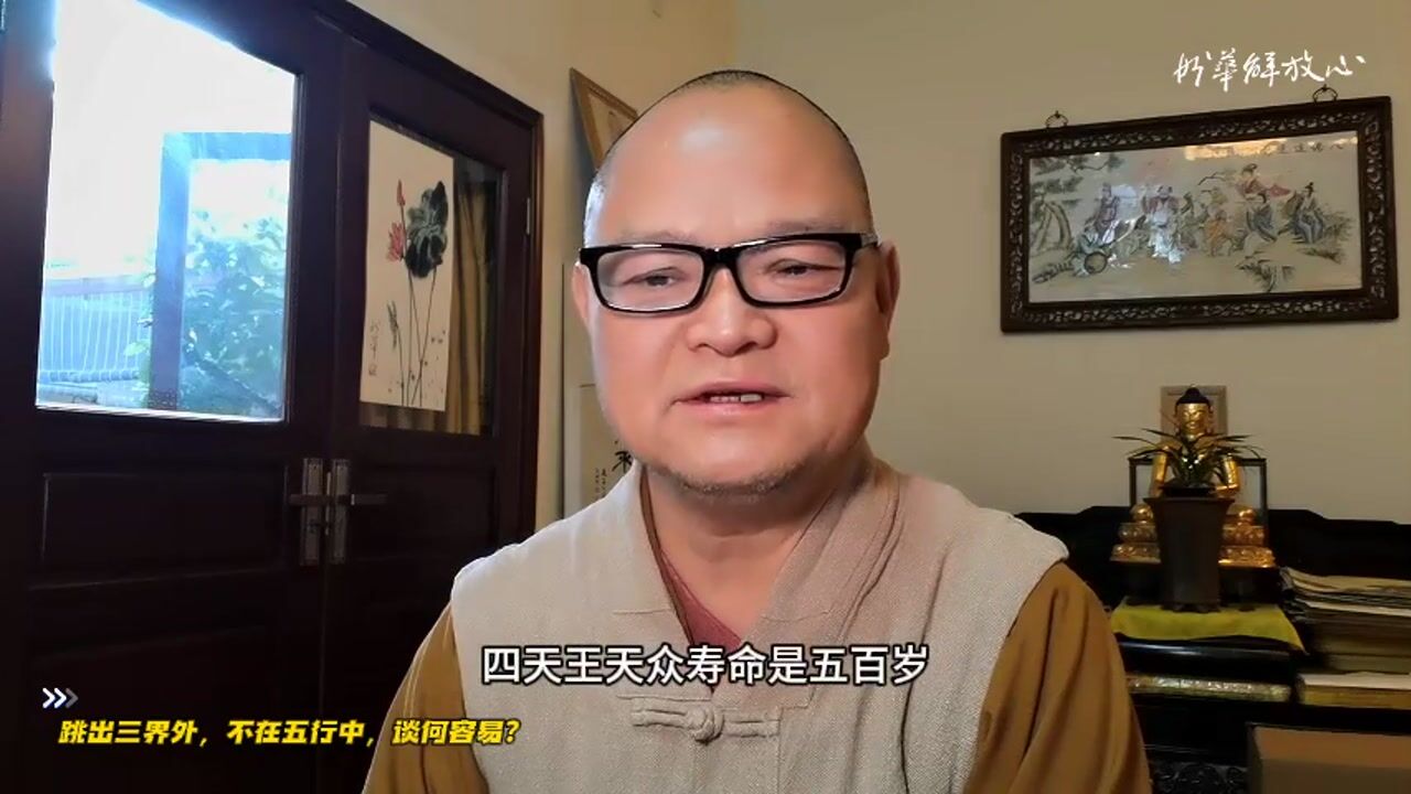 跳出三界外，不在五行中，谈何容易？