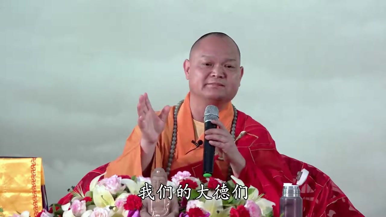妙华法师 解悟华严4