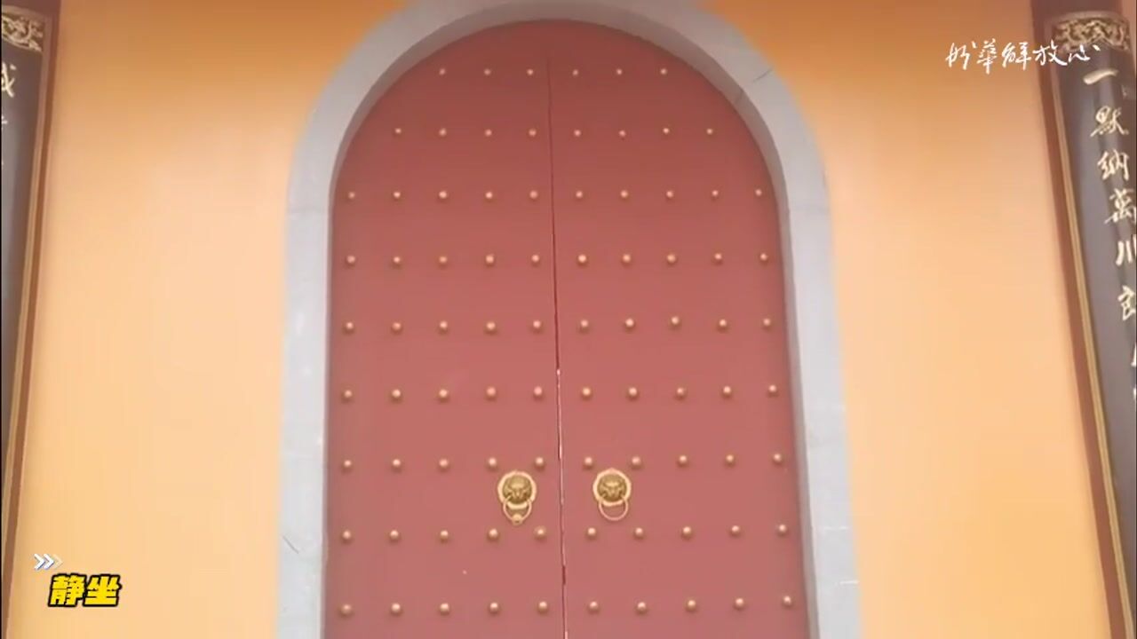 静坐