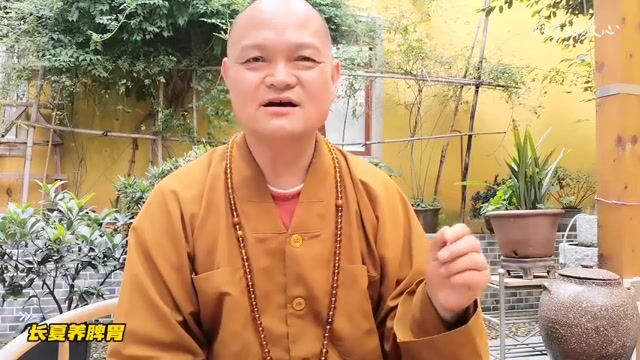 长夏养脾胃——妙华法师
