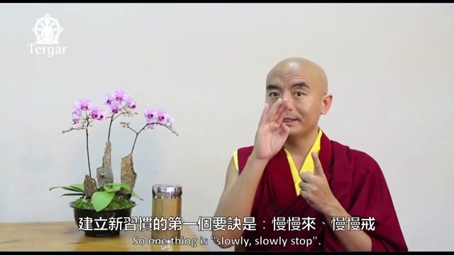 [心靈健身房] 建立新習慣好難？明就仁波切用兩個訣竅，助你養成堅固的習慣Mingyur Rinpoche: 2 Tips for Making New Habits Stick.