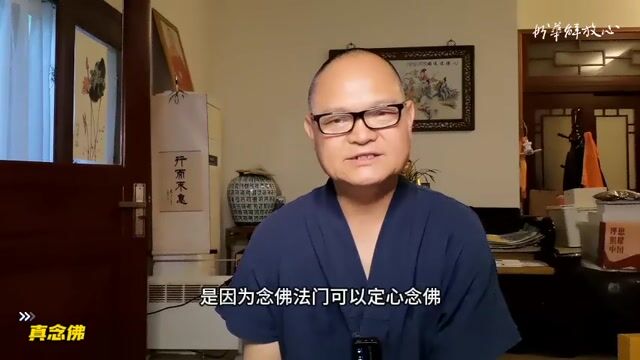 真念佛