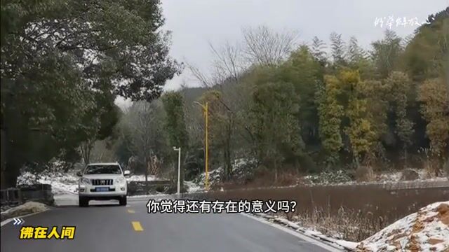 佛在人间