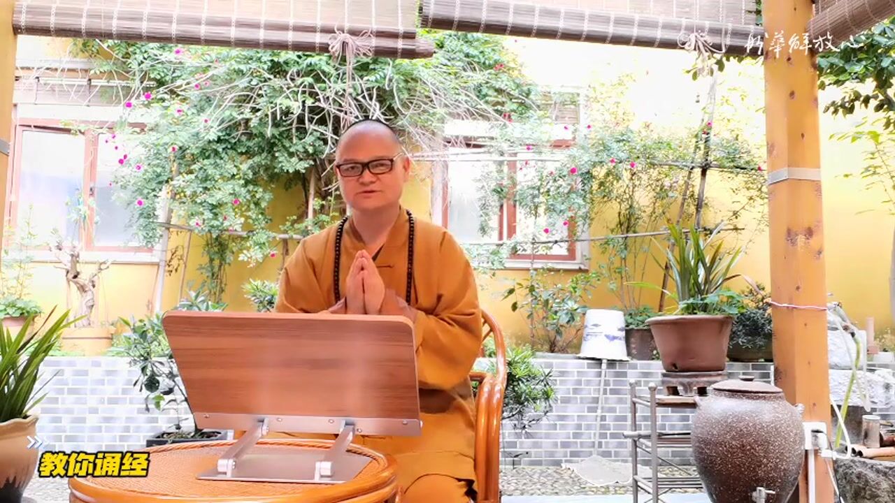 教你诵经