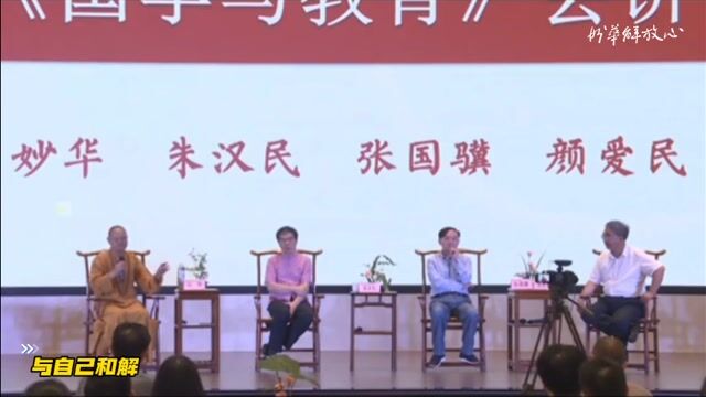 与自己和解
