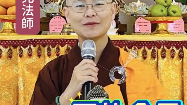 過去的錯，不背著走；現在的好，不抓著不放