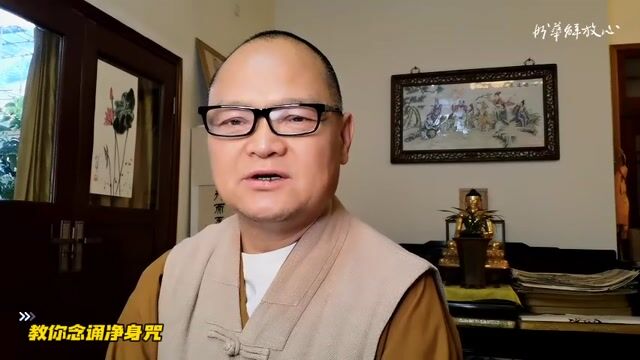 教你念诵净身咒