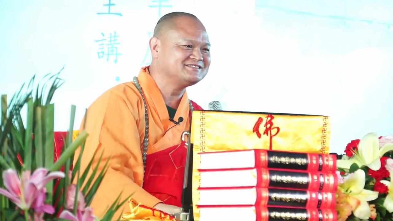 妙华法师 解悟华严3