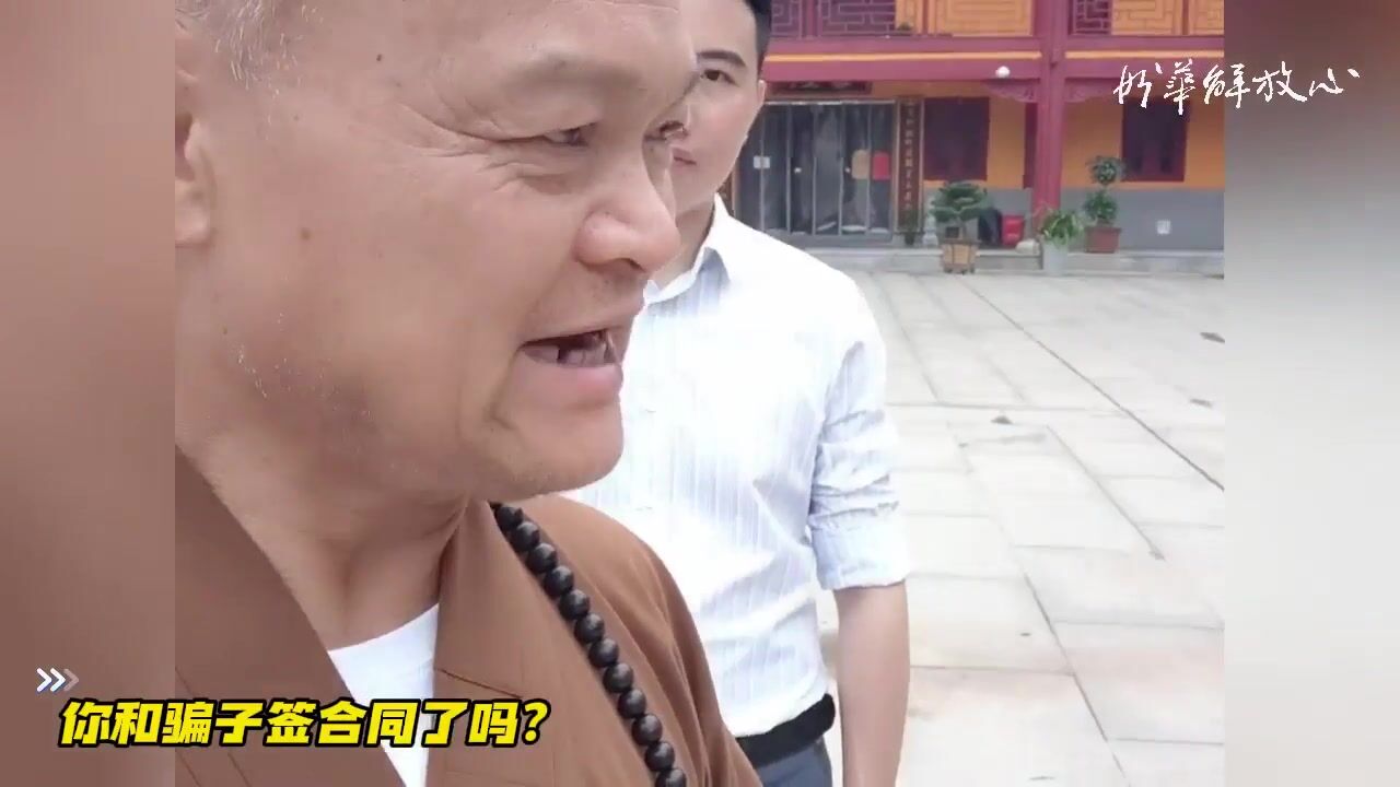 你和骗子签合同了吗？