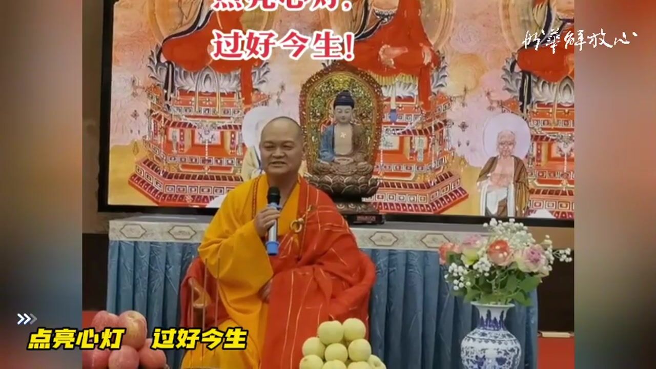 点亮心灯  过好今生