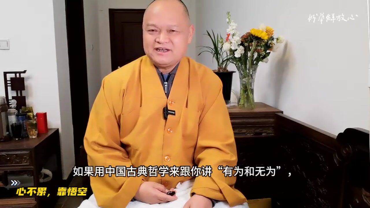 心不累，靠悟空