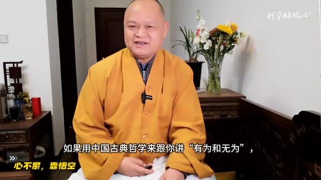 心不累，靠悟空