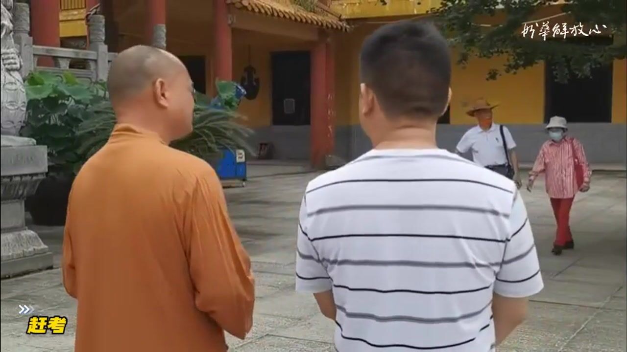 赶考