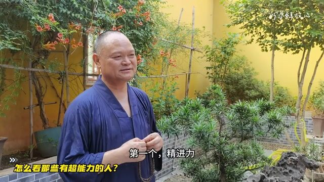怎么看那些有超能力的人？