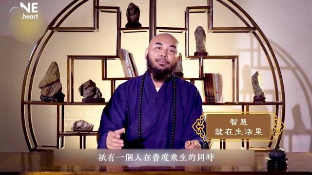 智慧就在生活里——万行法师
