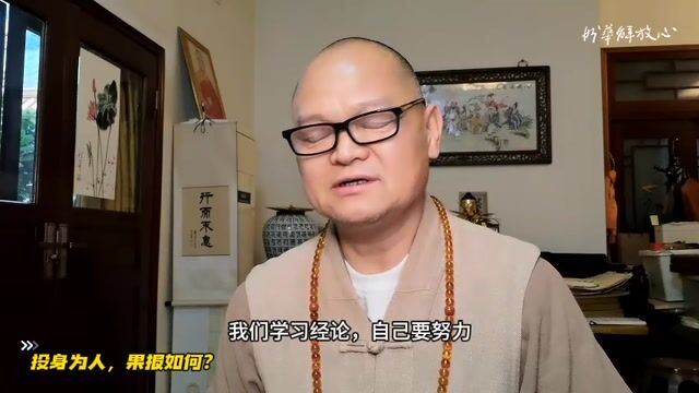 投身为人，果报如何？