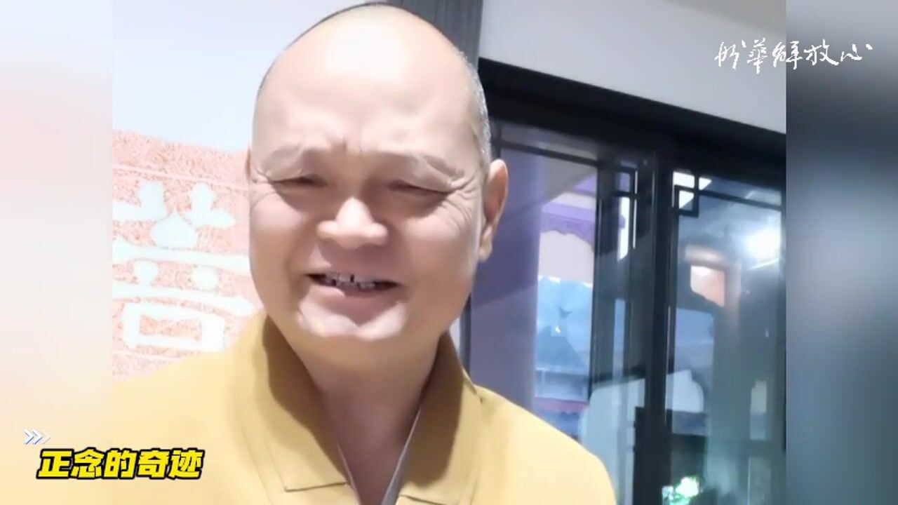 正念的奇迹