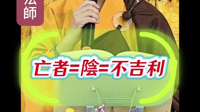 地藏經會「招陰」？