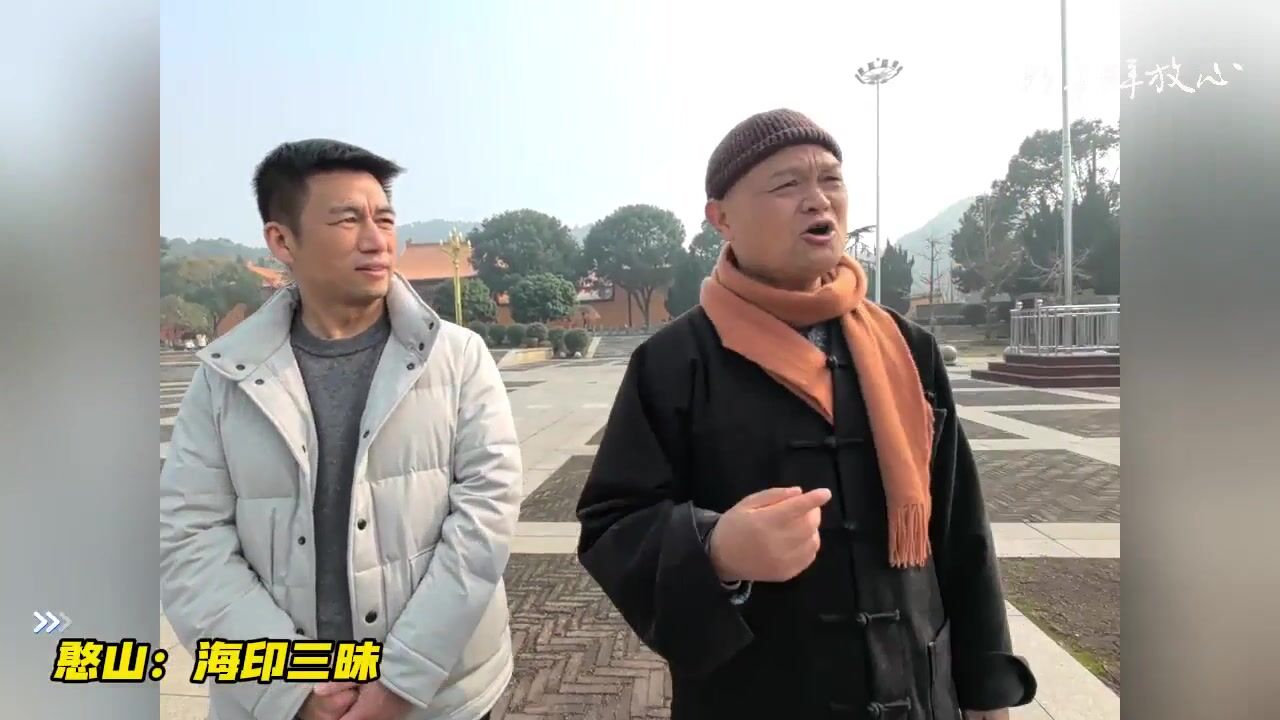 憨山：海印三昧