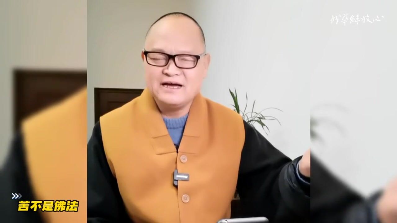 苦不是佛法