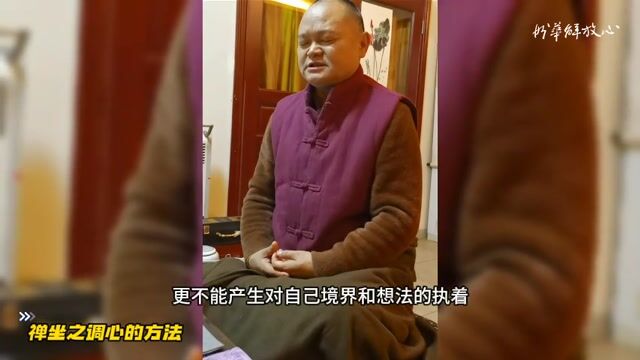 禅坐之调心的方法