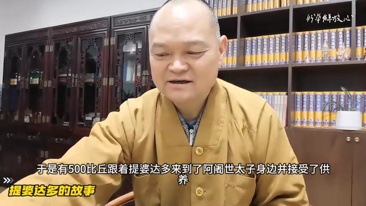 提婆达多的故事