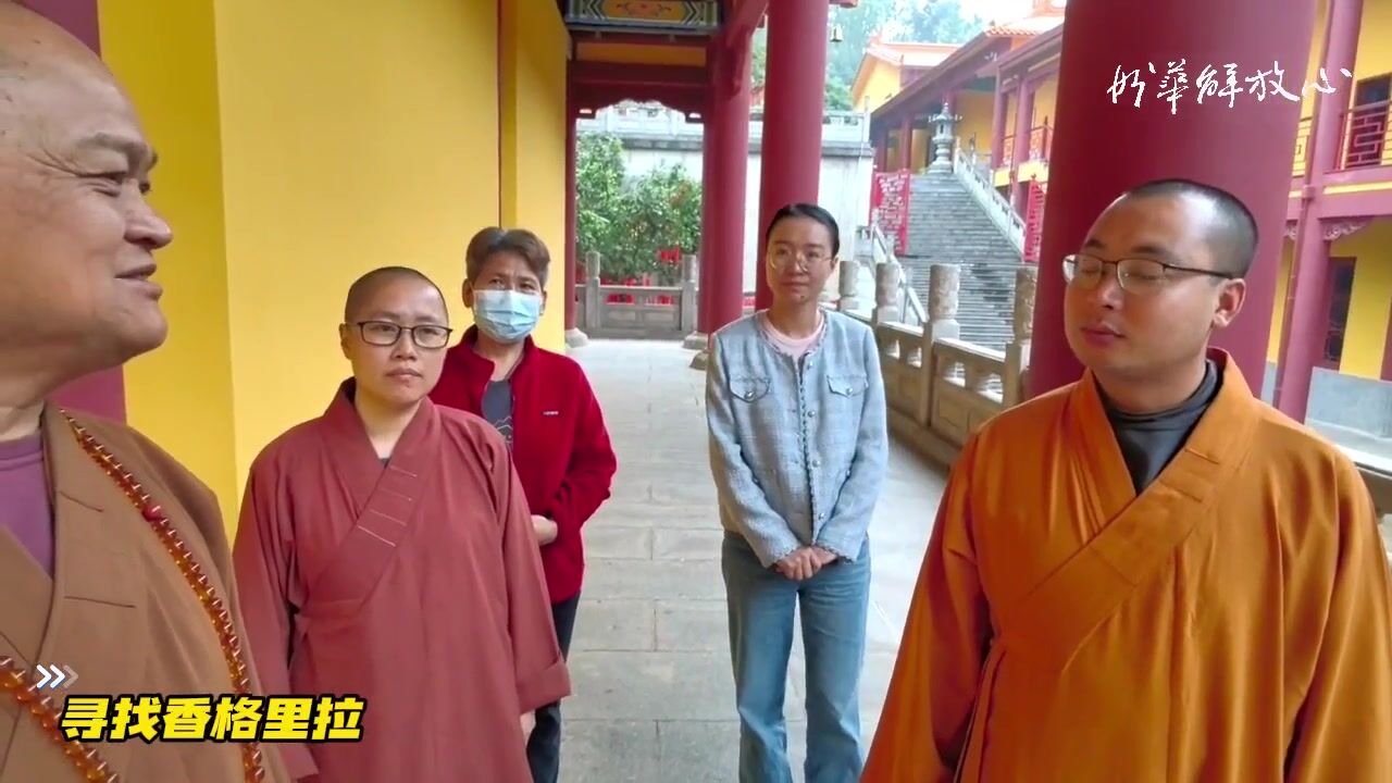 寻找香格里拉