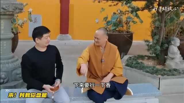 来！我教你盘腿