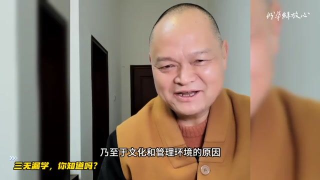 三无漏学，你知道吗？