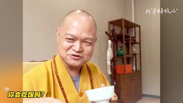 你会吃饭吗？