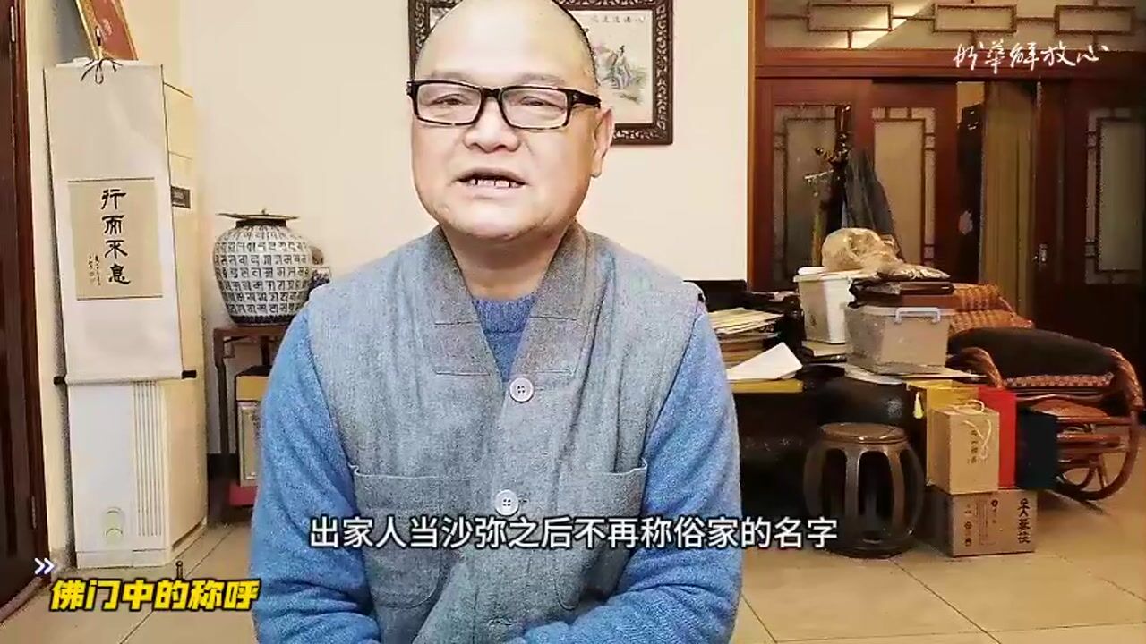佛门中的称呼